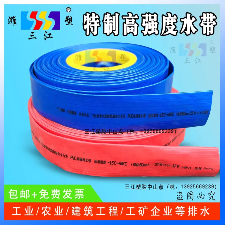 三江塑胶PVC加强水带红色加厚蓝色水带/水管/胶管/排水管/出水带