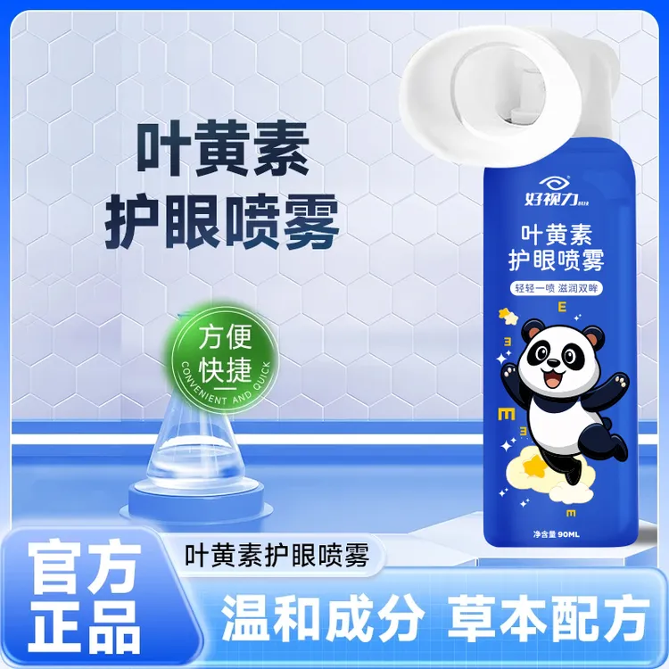 好视力【正品】叶黄素清凉护眼喷雾温和滋养护眼补水