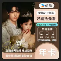 优酷视频VIP年卡 12个月一次性到账 不支持电视端 会员到期才能充
