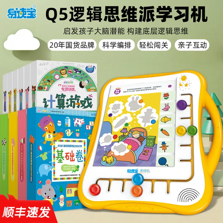 易读宝Q5思维机逻辑训练思维派2-6岁学习机儿童益智玩具早教机