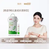 【股东会专享】BBSEA新西兰儿童HMO钙镁锌四大氨基酸无敏成长液体钙