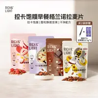 RICH&LIGHT 【4口味】芮厨烘焙燕麦片早餐即食营养冲泡格兰诺拉