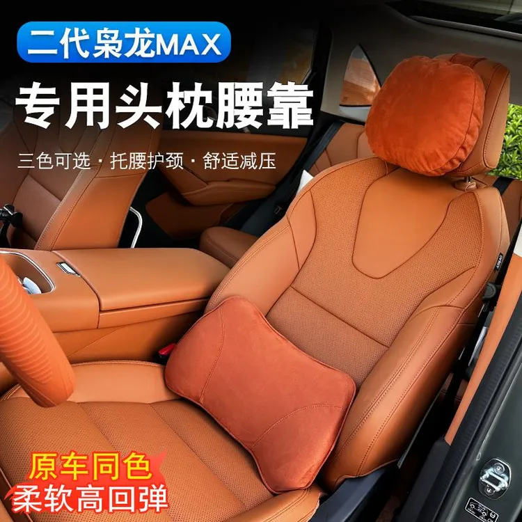 二代哈弗枭龙max头枕专用腰靠座椅护颈脖枕内饰改装汽车配件用品