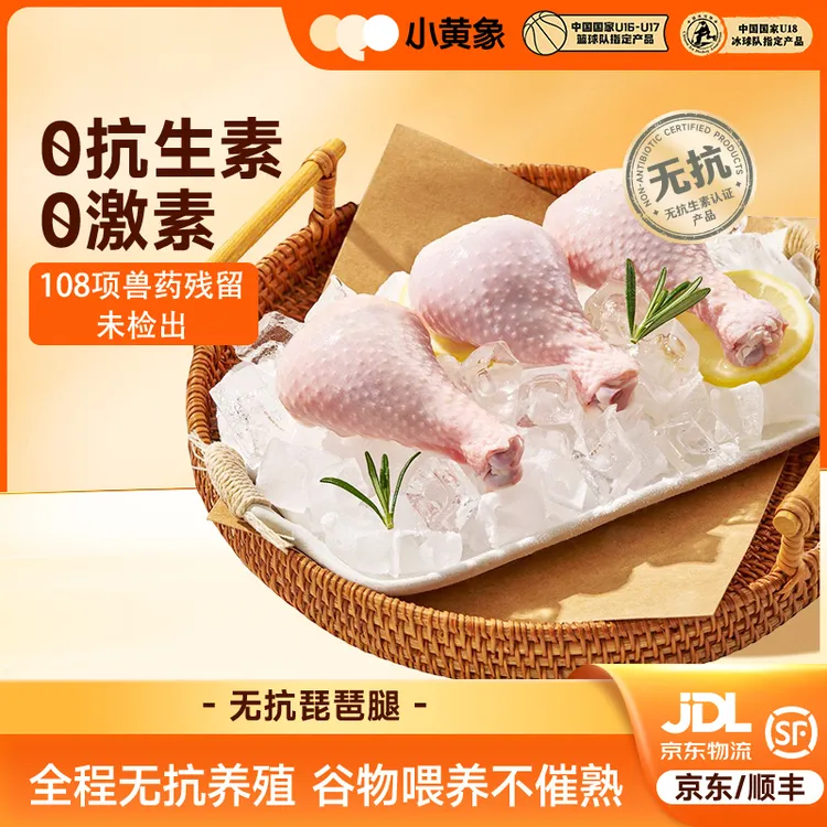 小黄象无抗认证琵琶腿生鸡肉新鲜肉质紧实500g/袋安全健康新鲜BD