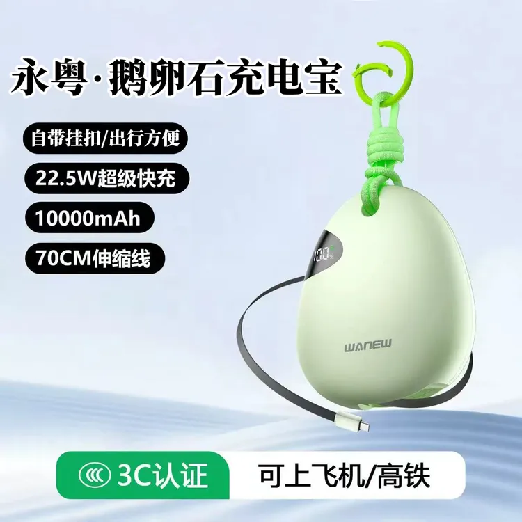 永粤鹅卵石充电宝自带伸缩线可上飞机高铁10000mAh/毫安超级快充