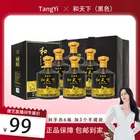 楚柔【唐艺专属】和天下（品鉴级）浓香型白酒500ml*6瓶52度