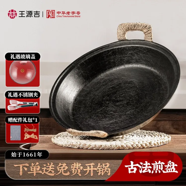 【达人专属2】王源吉双耳煎盘手工龟纹不粘无涂层非遗古法铸铁锅