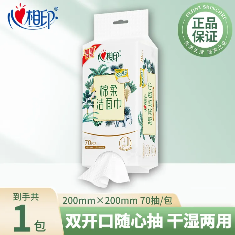 心相印洗脸巾悬挂式一次性干湿两用擦脸巾抽挂双用清洁棉柔巾70抽