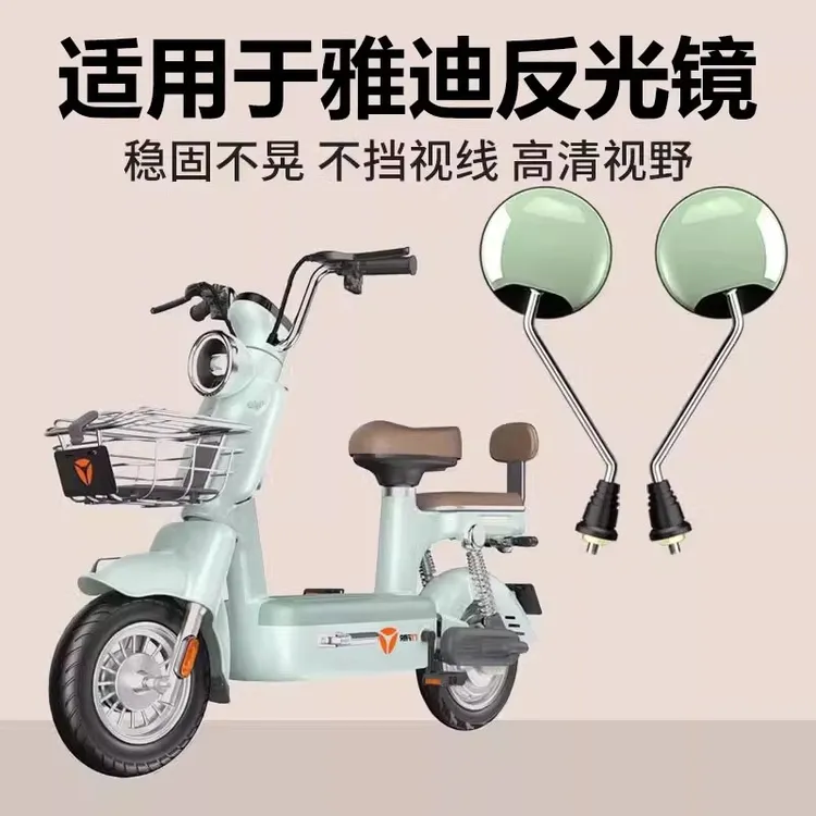 雅迪电动车后视镜子淘淘plus乐萌摩登电瓶车反光镜通用复古倒车镜
