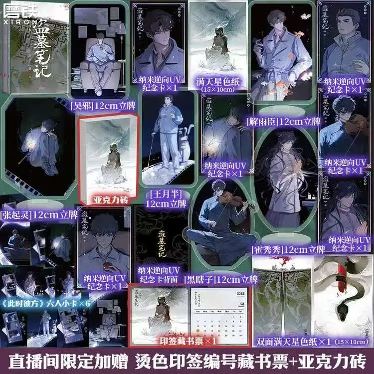 【盗墓笔记系列新品】盗墓笔记文库本 全三册 精装硬壳书盒 加赠版