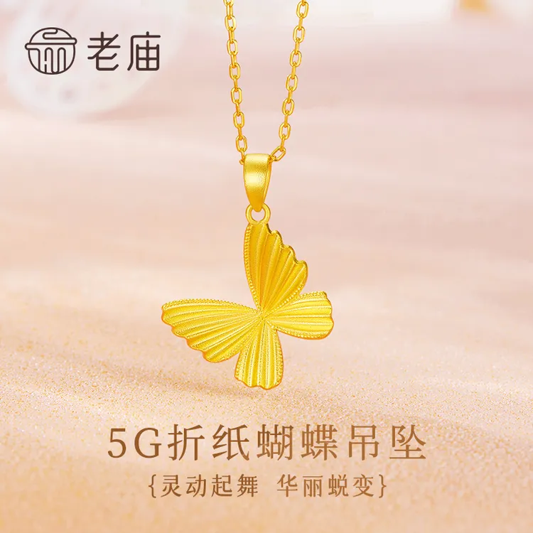 老庙黄金吊坠足金折纸蝴蝶女款挂坠送女友老婆七夕情人节生日礼物