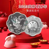 2023兔年梅花形银币（30克）