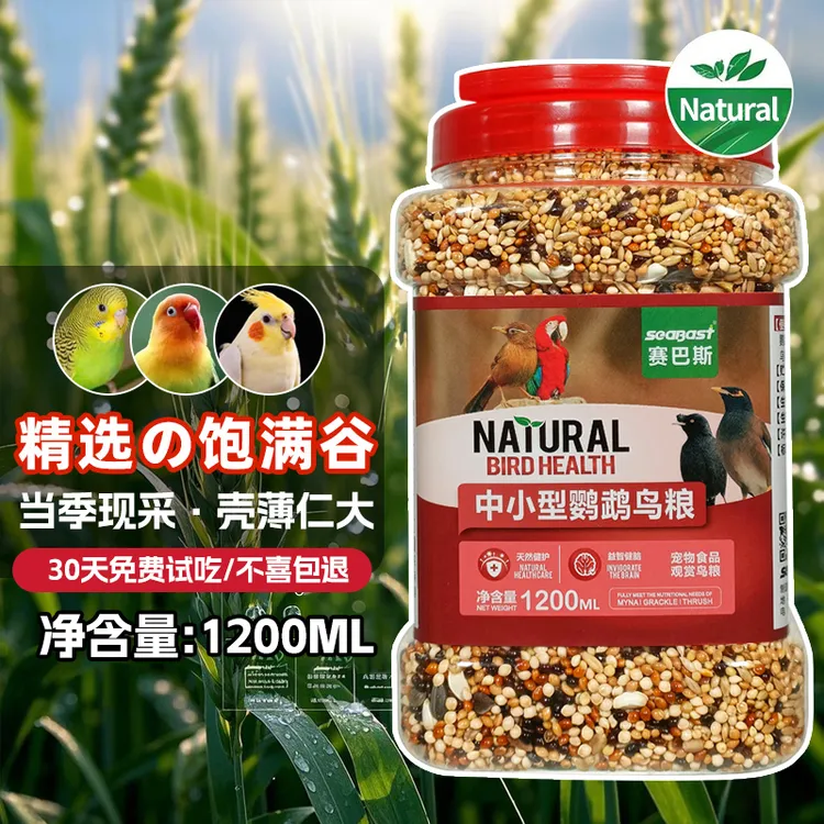 中小型玄凤牡丹鹦鹉鸟粮日常专用补钙营养鸟食饲料混合种子粮食粮