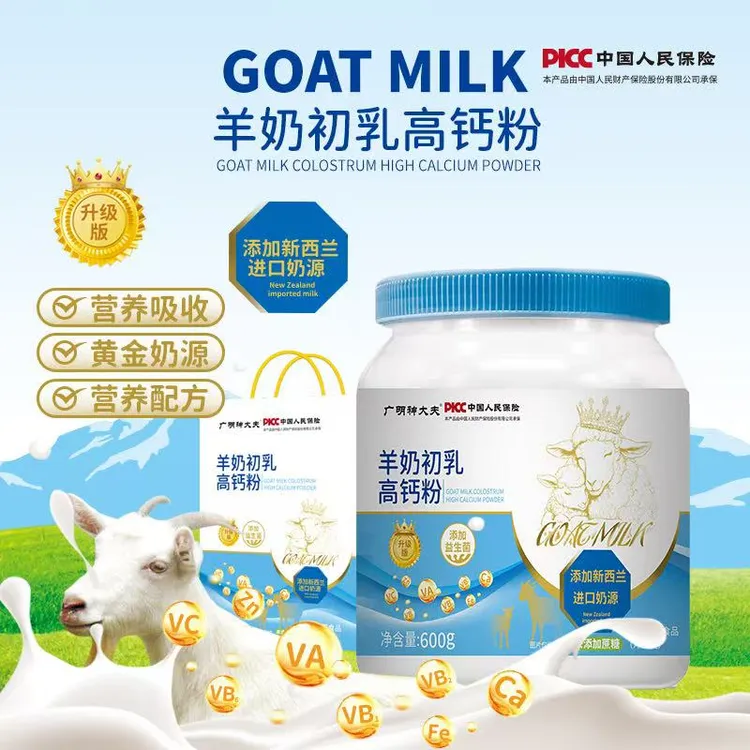 羊奶初乳高钙粉600g/罐*3 送礼品袋