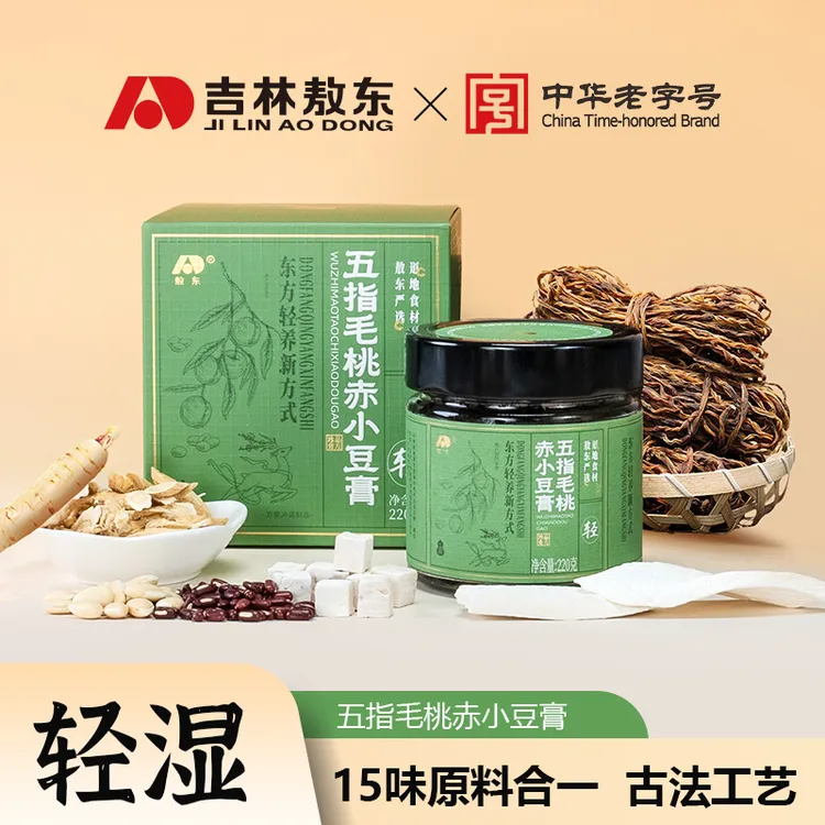 【敖东】伏湿膏五指毛桃赤小豆三伏天好身材茯苓清养膏古法工艺蒸制