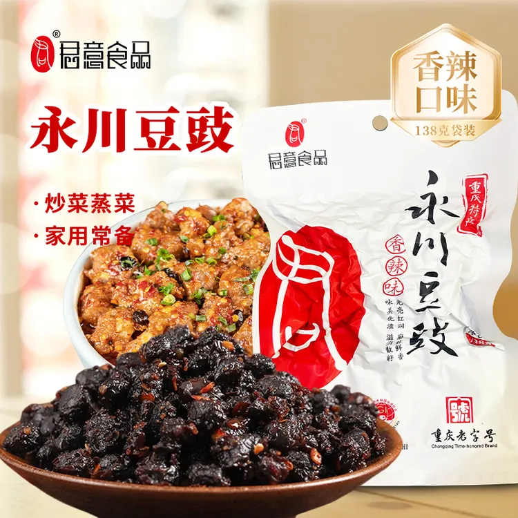 永川香辣豆豉炒菜蒸鱼蒸排骨家用特色麻辣豆豉厨房常备