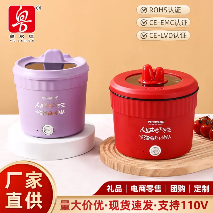 粤尔德直供迷你速食锅电煮锅多功能电热火锅迷你泡面锅 礼品