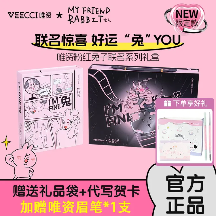 唯资粉红兔子联名款礼盒送女生闺蜜生日礼物彩妆口红化妆品套装