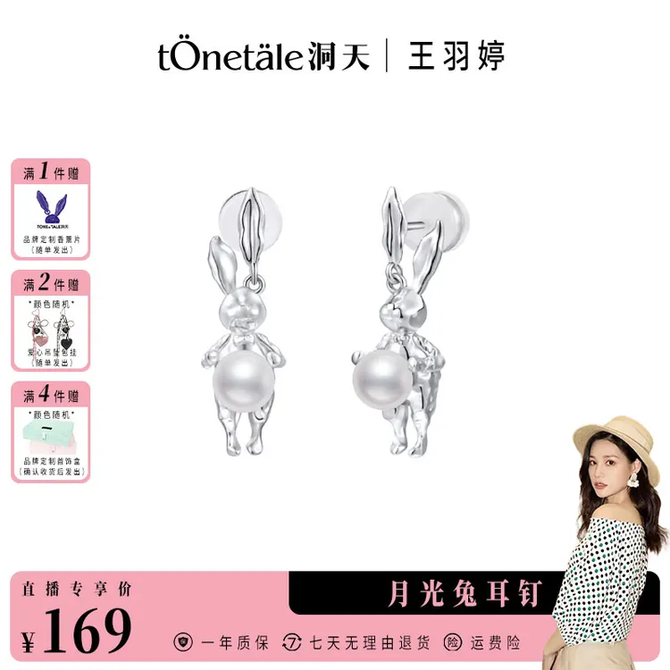 【王羽婷专属】TONE & TALE/洞天  月光兔耳钉气质时尚小众百搭