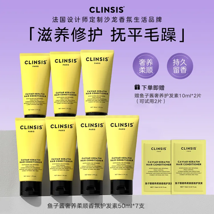 法国CLINSIS鱼子酱奢养柔顺香氛护发素修护滋养保湿防断发留香