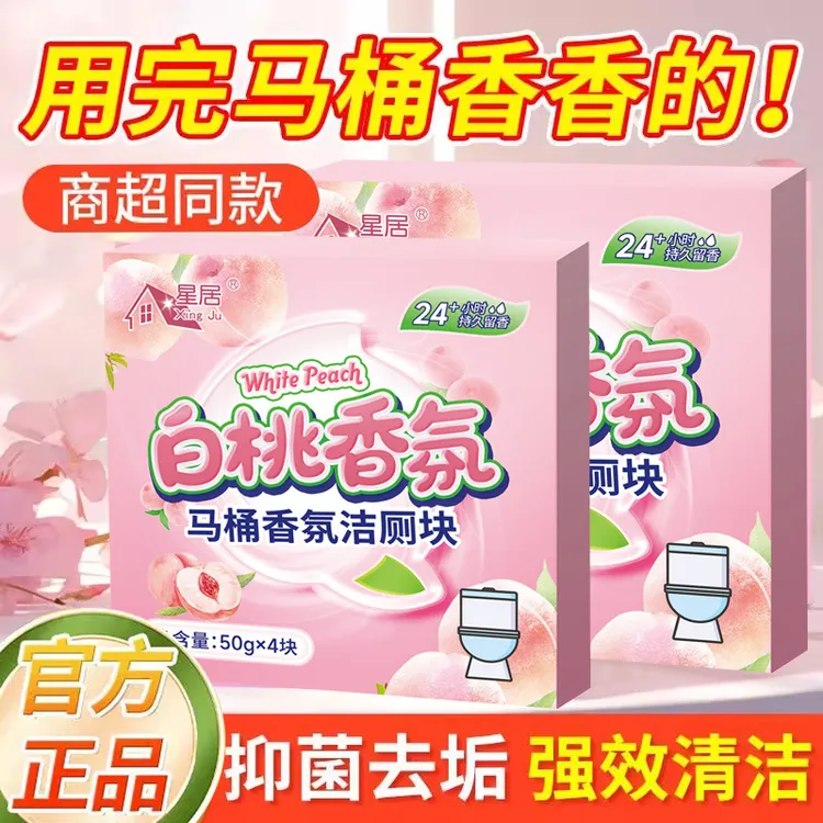 大块全新升级蓝泡泡洁厕去污除垢香氛马桶清洁剂白桃洁厕块混合装