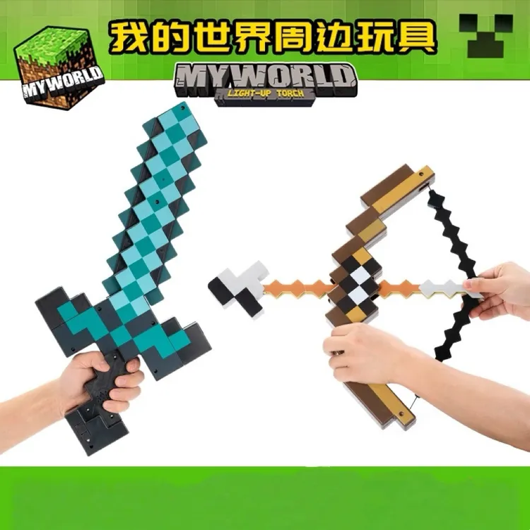 【我的世界】钻石剑变形稿弓箭附魔弓MC游戏周边玩具模型送礼物男生