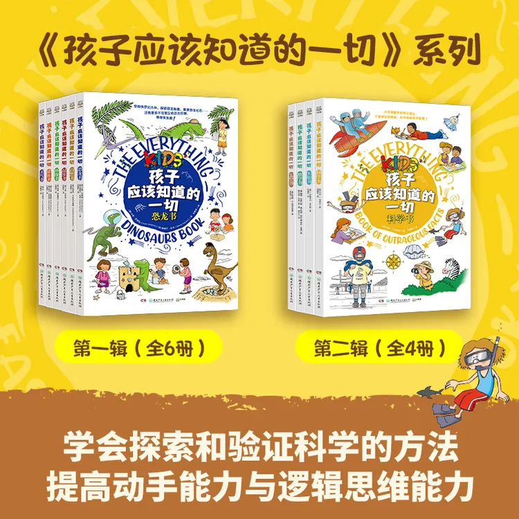 【博集】孩子应该知道的一切 6个主题包含丰富有趣的实验游戏和谜题