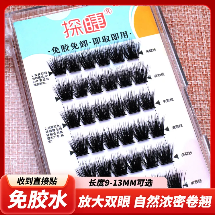 加长款免胶水自粘羽扇款超浓密硬梗单簇假睫毛适合初学者懒人13mm