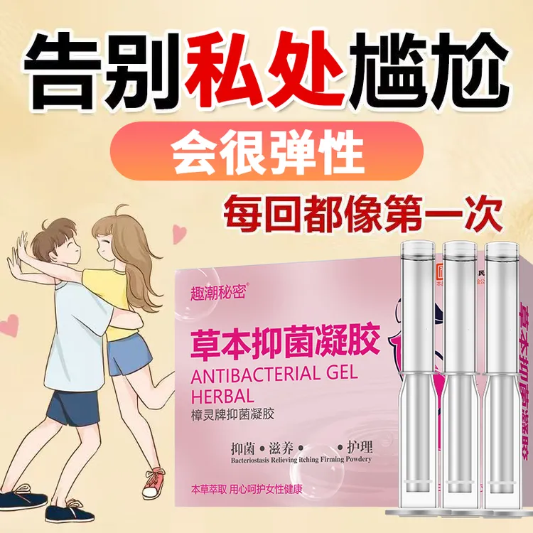 正品抑菌凝胶滋养水润清洁私处用品妇科凝胶私密修护用品私密