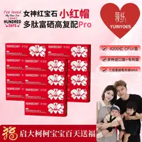 【百天专属】A20-BT YUINYOES领纤富硒蔓越莓 花园护理益生菌