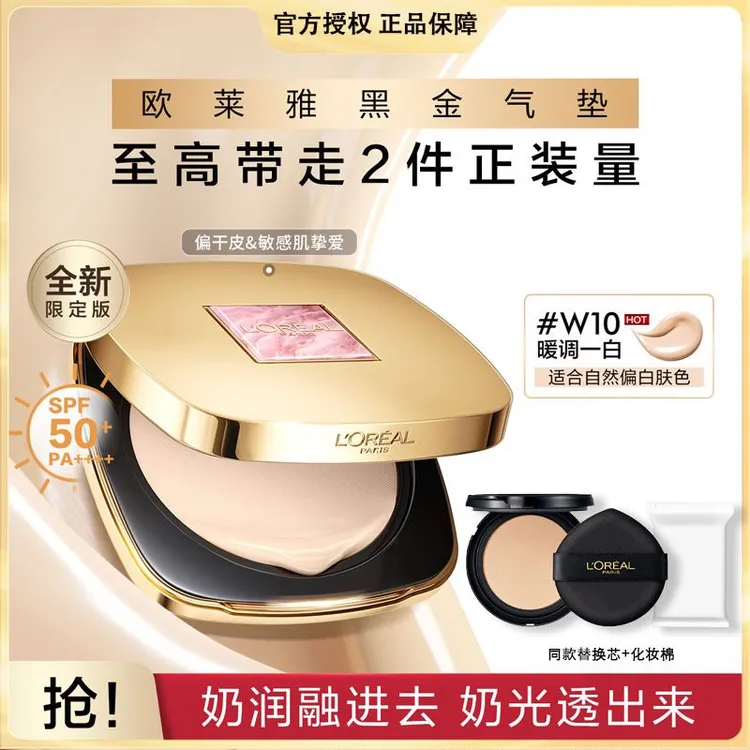 【七夕礼物】欧莱雅黑金气垫限定版遮瑕防晒bb霜底妆持妆彩妆好物