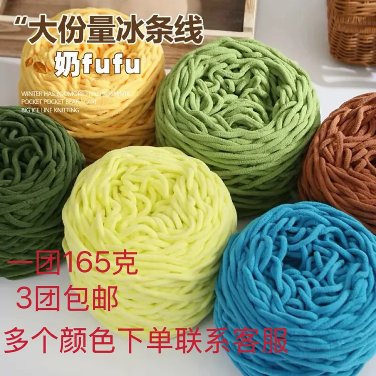 3.3两大团冰条线毛线团手工材料拖鞋手工毛线勾线拖鞋编织围巾