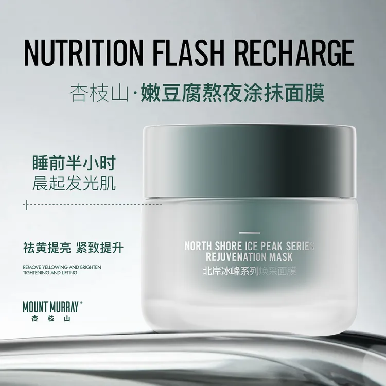 杏枝山嫩豆腐闪充焕白涂抹面膜15分钟智能吸收越敷越薄