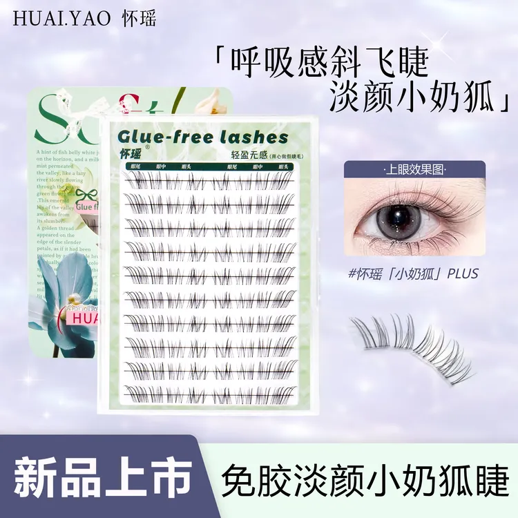 免胶免卸清冷破碎感狐系假睫毛斜飞自然仿真超细软分段式眼睫毛贴