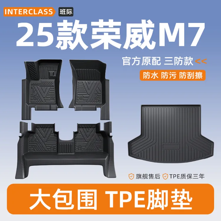 25款荣威M7专用TPE脚垫全包围汽车脚垫专车用品大全荣威m7脚垫新