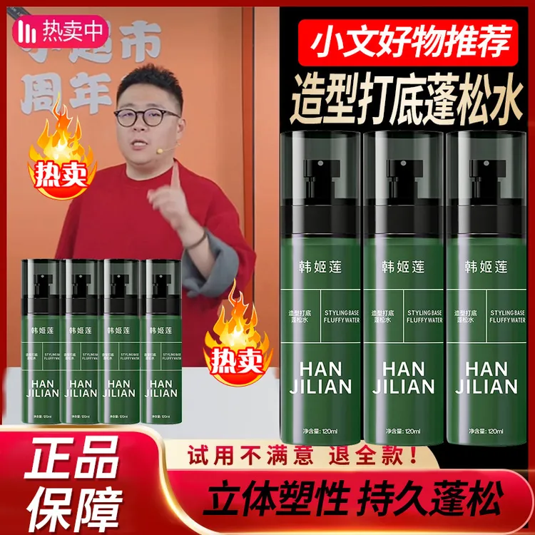 造型蓬松水打底喷雾立体塑性轻松打理高颅顶免洗快速发根蓬松定型