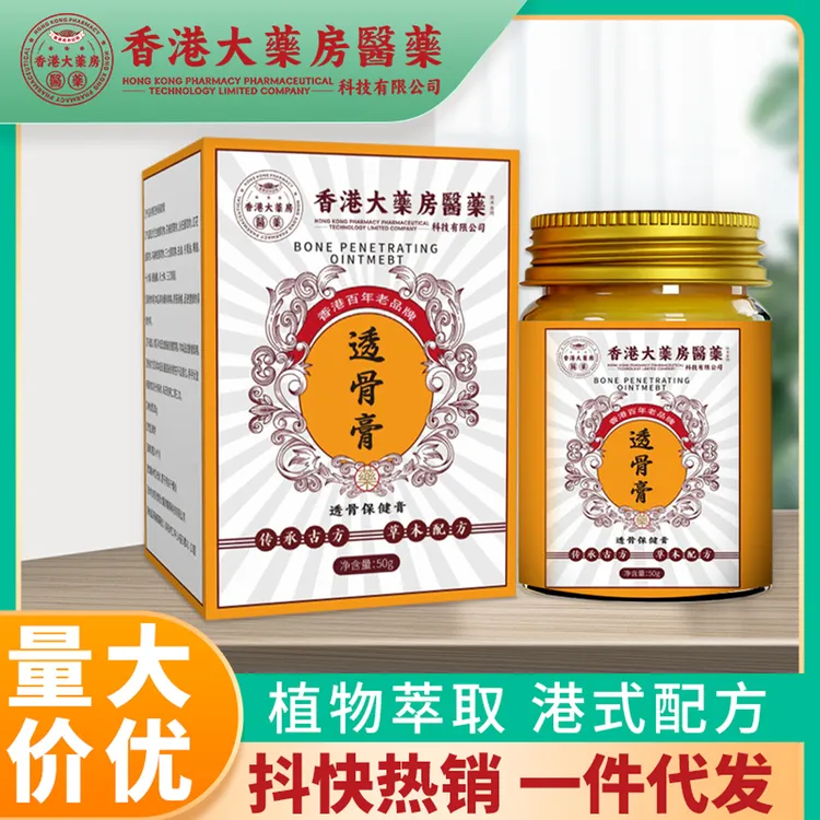 香港大药房透骨膏家用颈肩腰腿不适涂抹按摩膏外用乳膏透骨贴