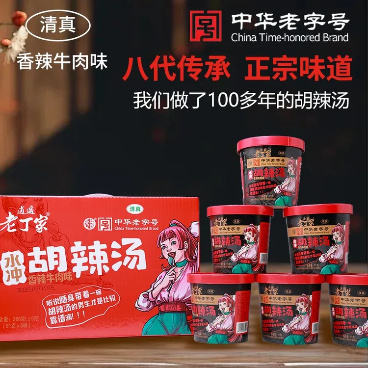 河南特产逍遥镇老丁家胡辣汤清真香辣方便速食营养早餐