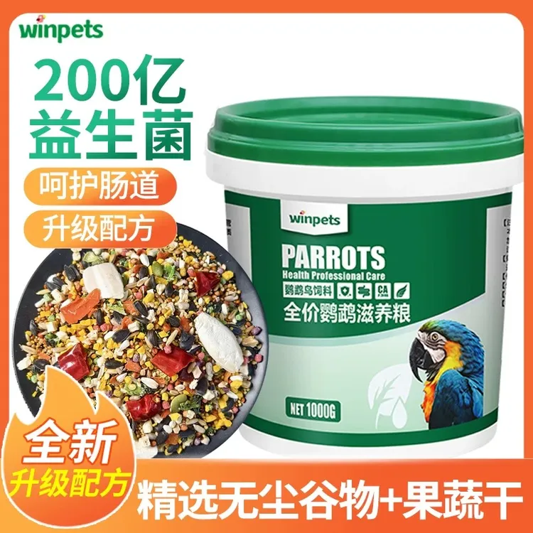 鹦鹉粮食小太果蔬粮混合粮玄凤牡丹小型鹦鹉全价滋养鸟食