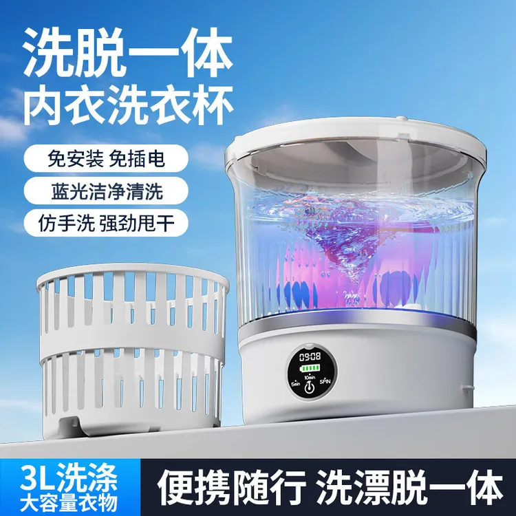内衣洗衣机洗脱一体内衣裤袜子专用迷你洗衣杯小型智能无线便携式