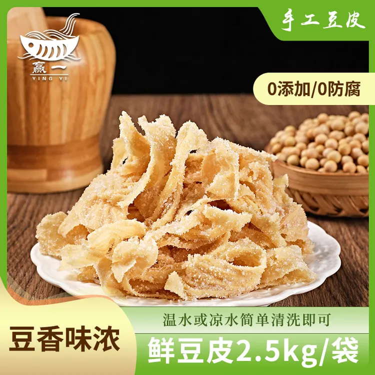 东北大豆皮鲜豆皮丝5斤薄盐盐渍火锅麻辣烫食材（含盐共5斤）