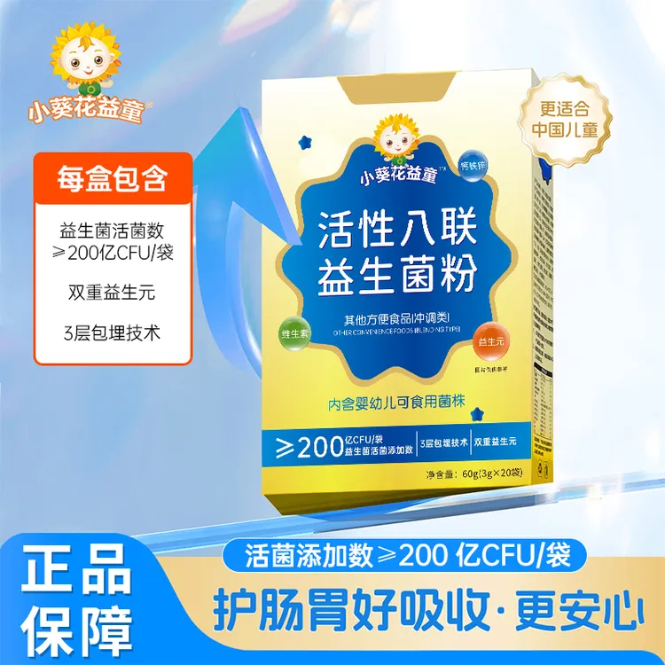 小葵花益童【益生菌】儿童活性八联益生菌粉