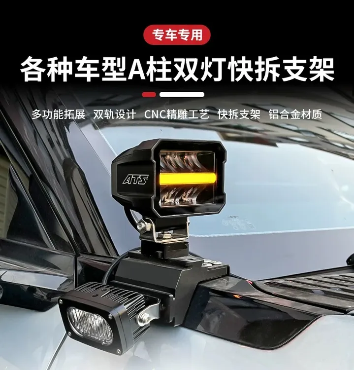 梓鲲一直在路上汽车越野车A柱支架卡布哒三目火弹北极之光力途