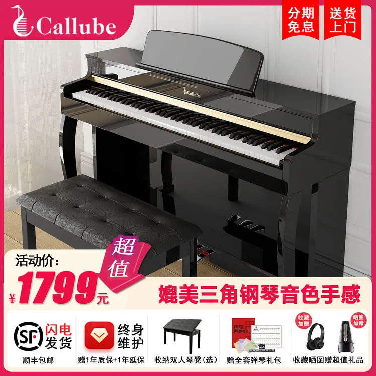 CALLUBE/卡路比电钢琴重锤88键专业考级幼师初学家用立式电子钢琴