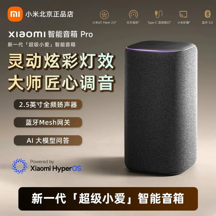 雷军推荐小米智能音箱Pro 超级小爱同学ai大模型蓝牙音响红外遥控