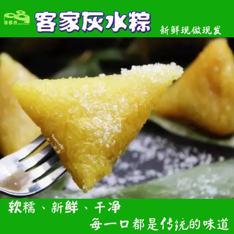 【顺丰发货】客家纯糯米灰水粽子农家手工端午节现做现卖500g包邮