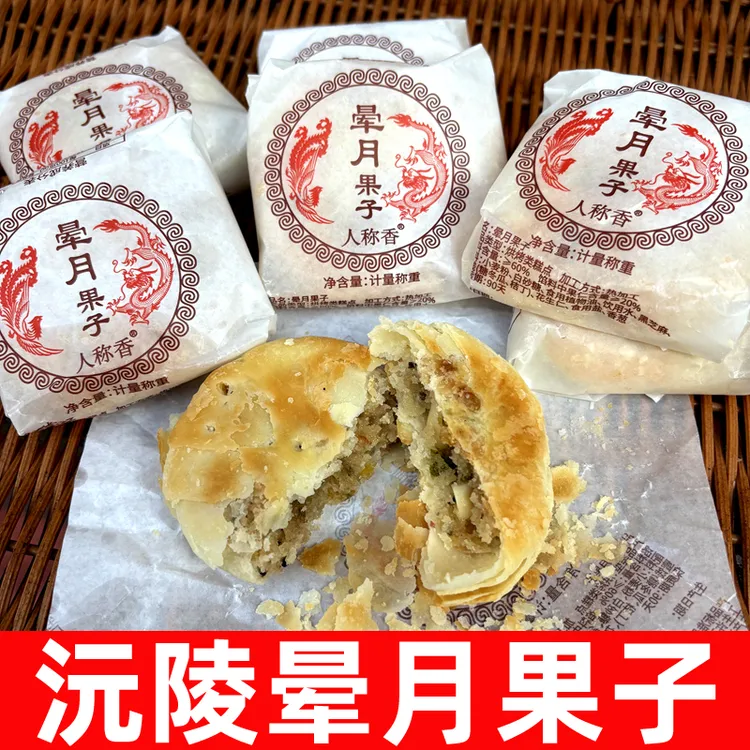 湖南沅陵特产晕月果子月饼传统工艺酥脆香甜葱香味道