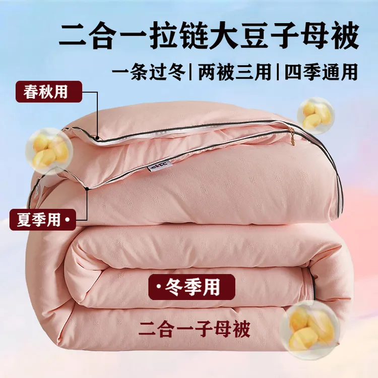 100%全棉大豆纤维子母被春秋被纯棉二合一冬季加厚保暖棉被芯家用