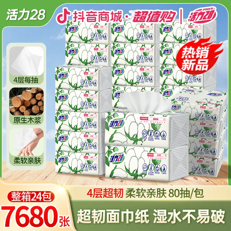 活力28抽纸超韧面巾纸80抽/包卫生纸超厚亲肤家用柔软好用木浆