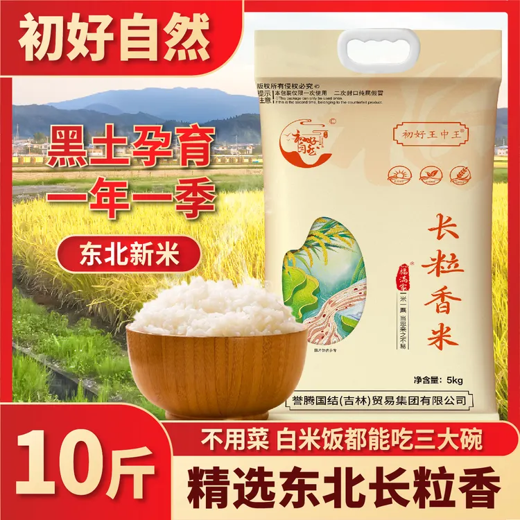 东北大米2024新米长粒香米20/10斤袋装稻香米黑土地现磨软糯鲜米